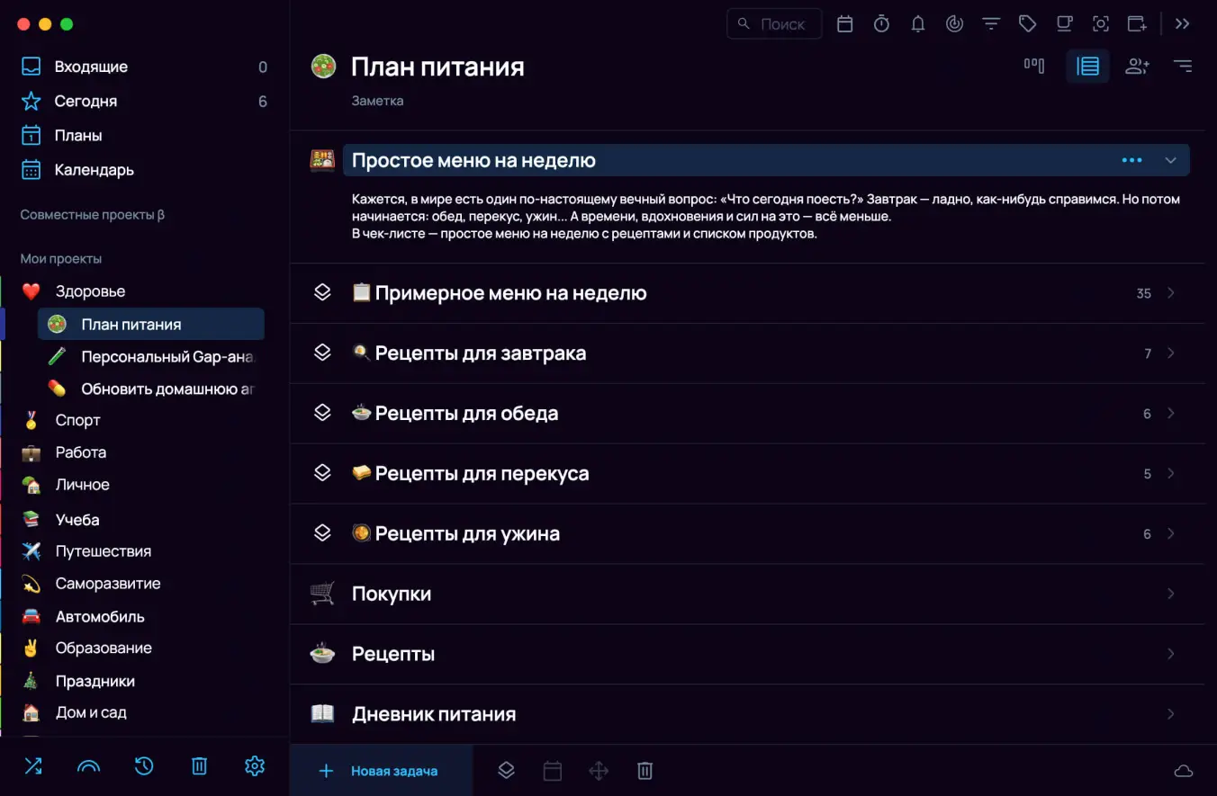 Соберите всю информацию для соблюдения диеты в одном месте.