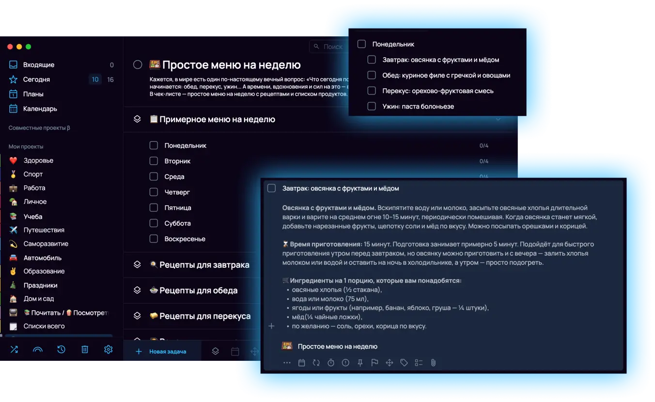 Планирование меню в SingularityApp