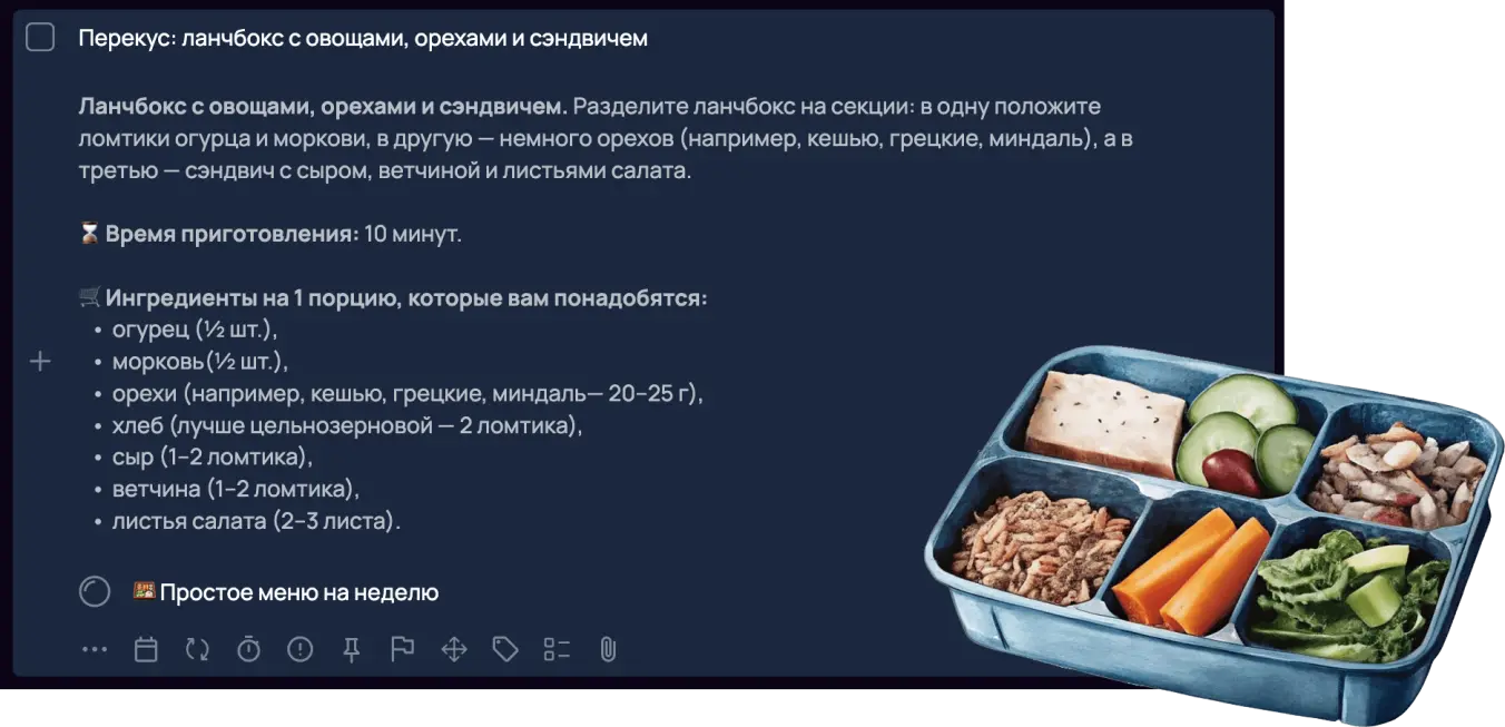 Пример рецепта в SingularityApp.