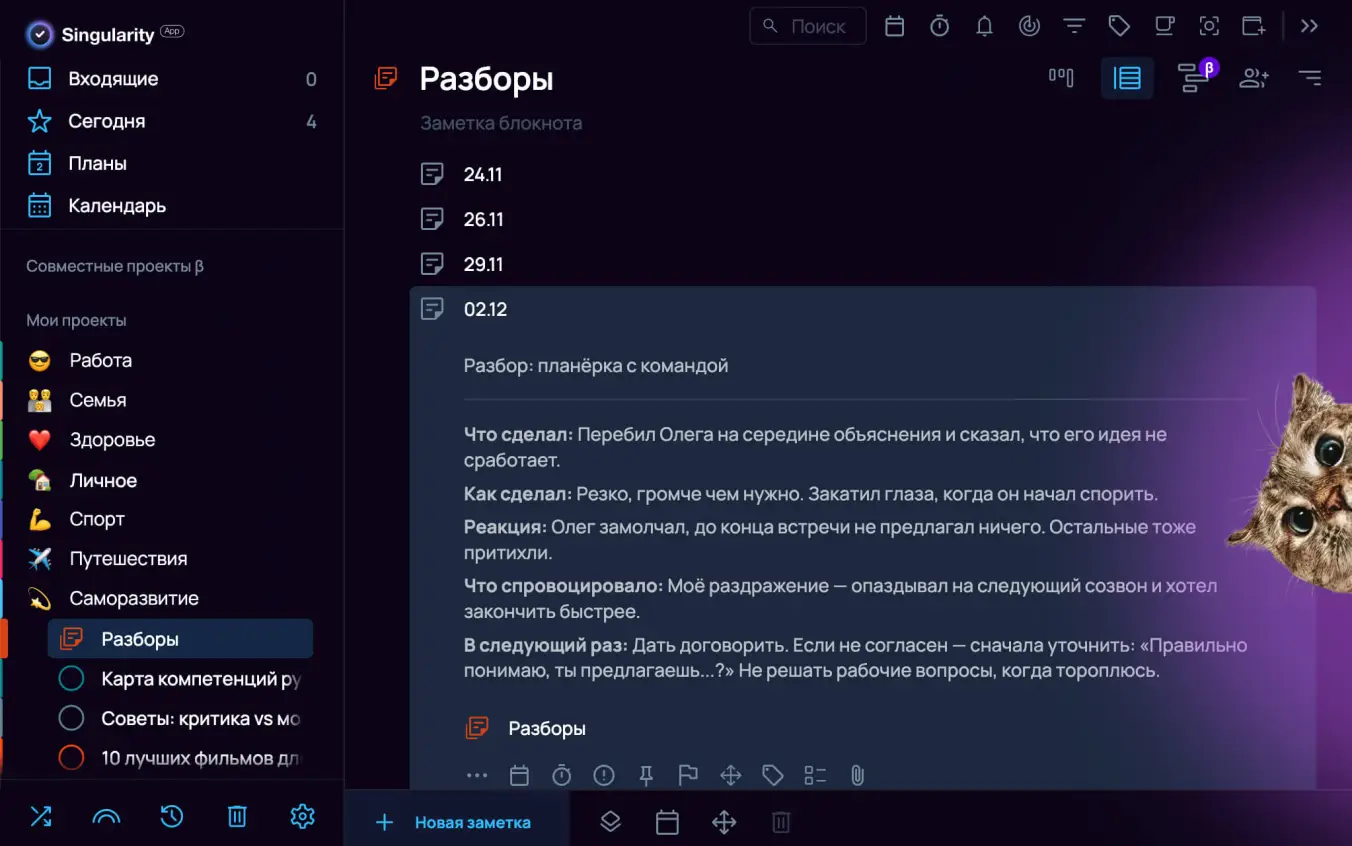 Блокнот для разбора ошибок в SingularityApp — инструмент прокачки софт скиллов
