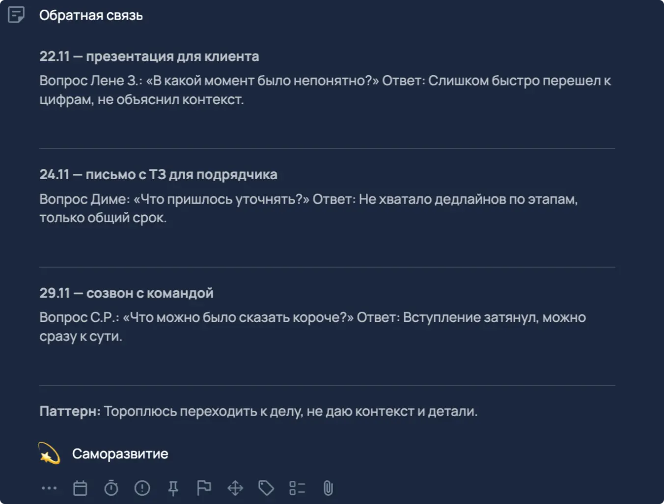 Заметки в SingularityApp для фиксации обратной связи