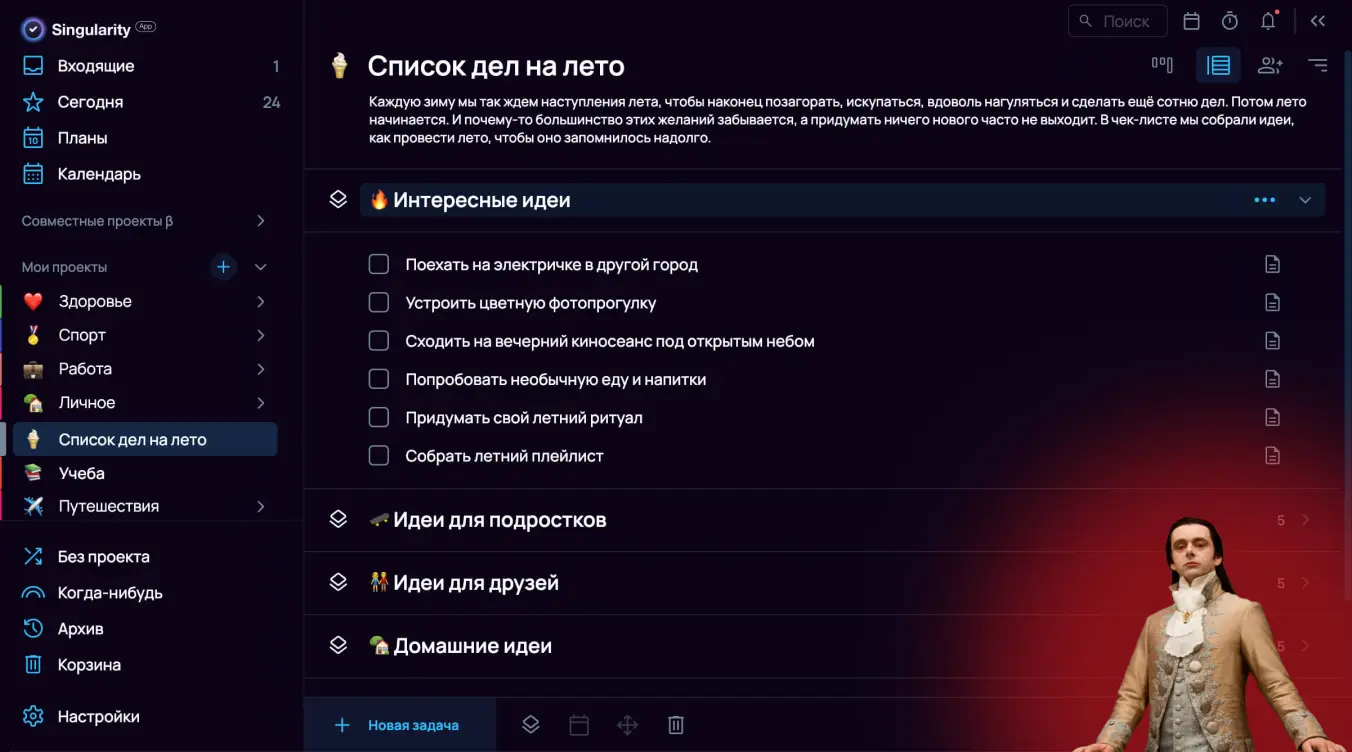 Необычные и интересные планы на лето: чек-лист