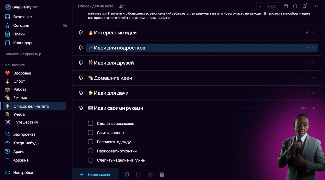 Планы на лето своими руками: чек-лист