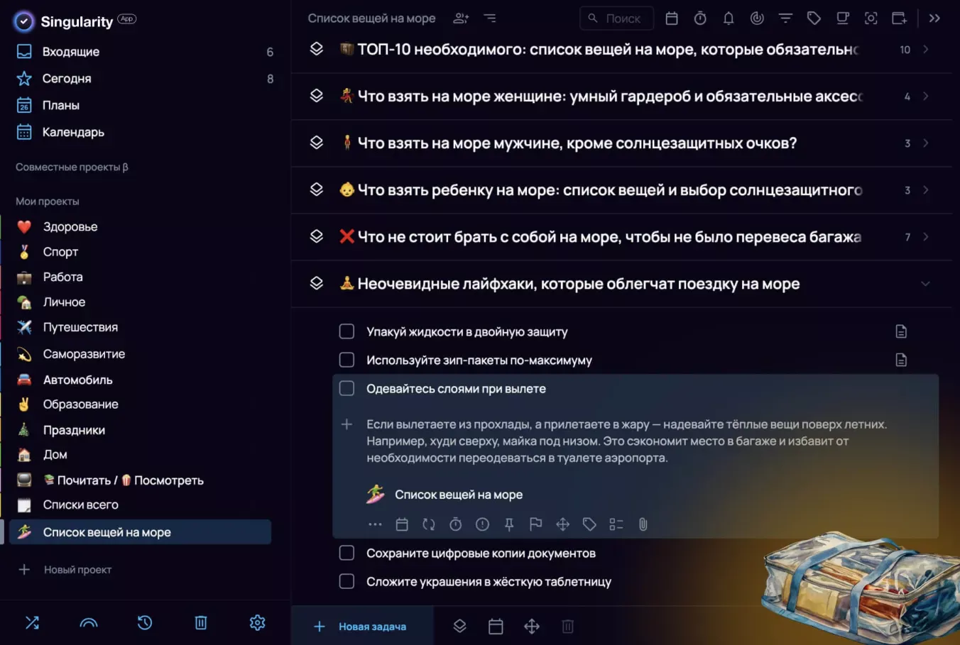 Лайфхаки по сбору вещей
