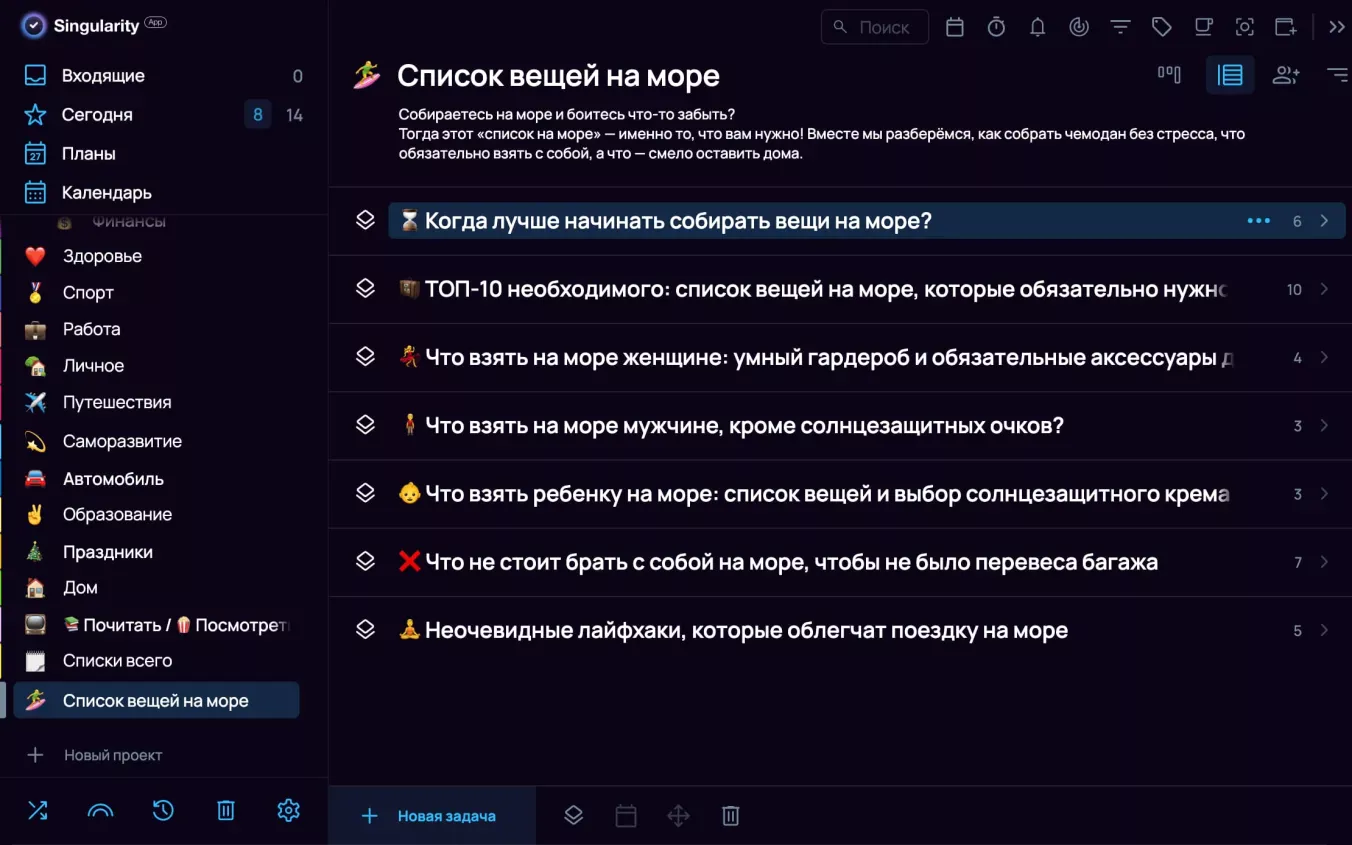 Список на море: чек-лист