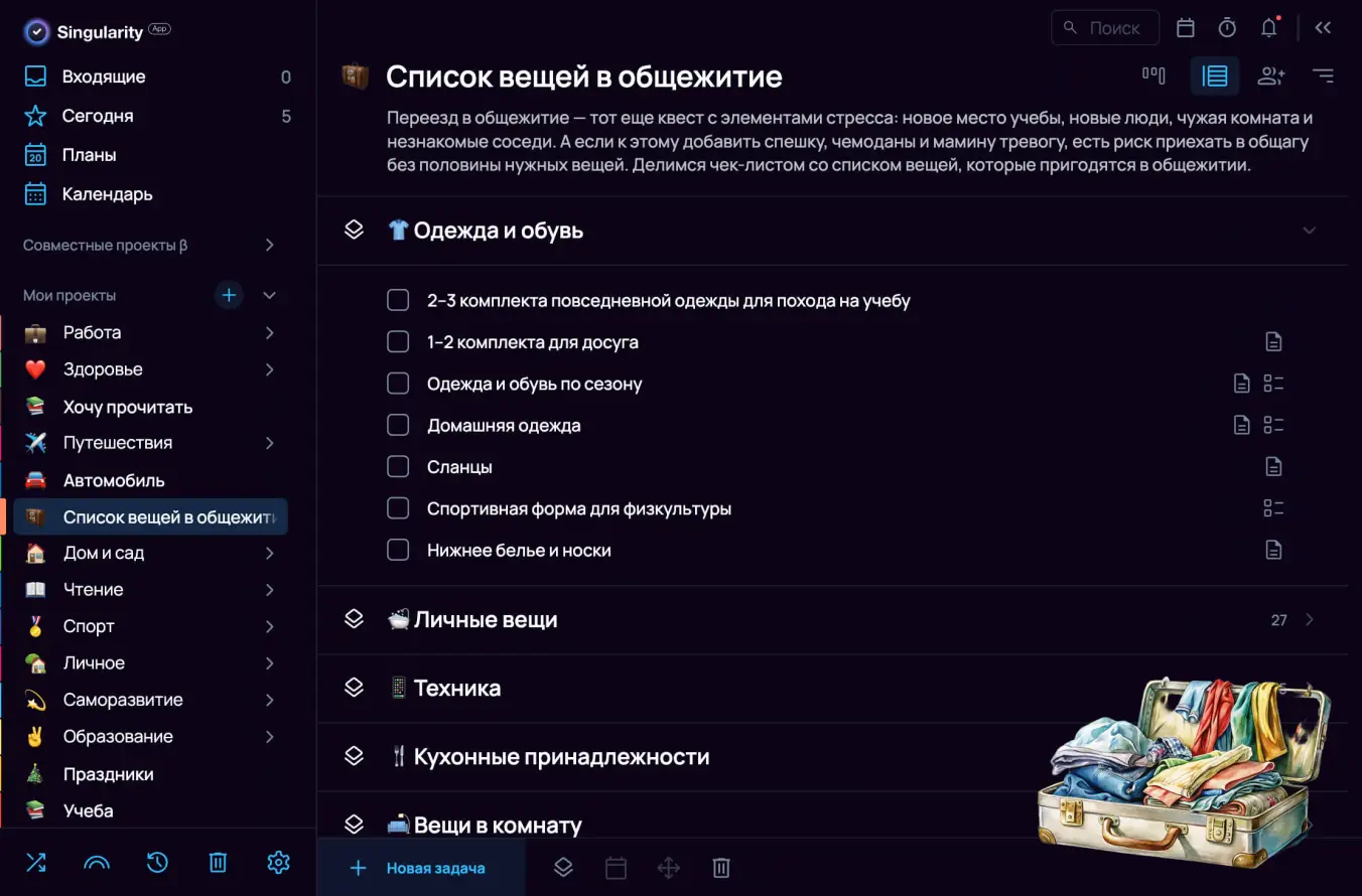 Что нужно в общежитие: чек-лист одежды и обуви
