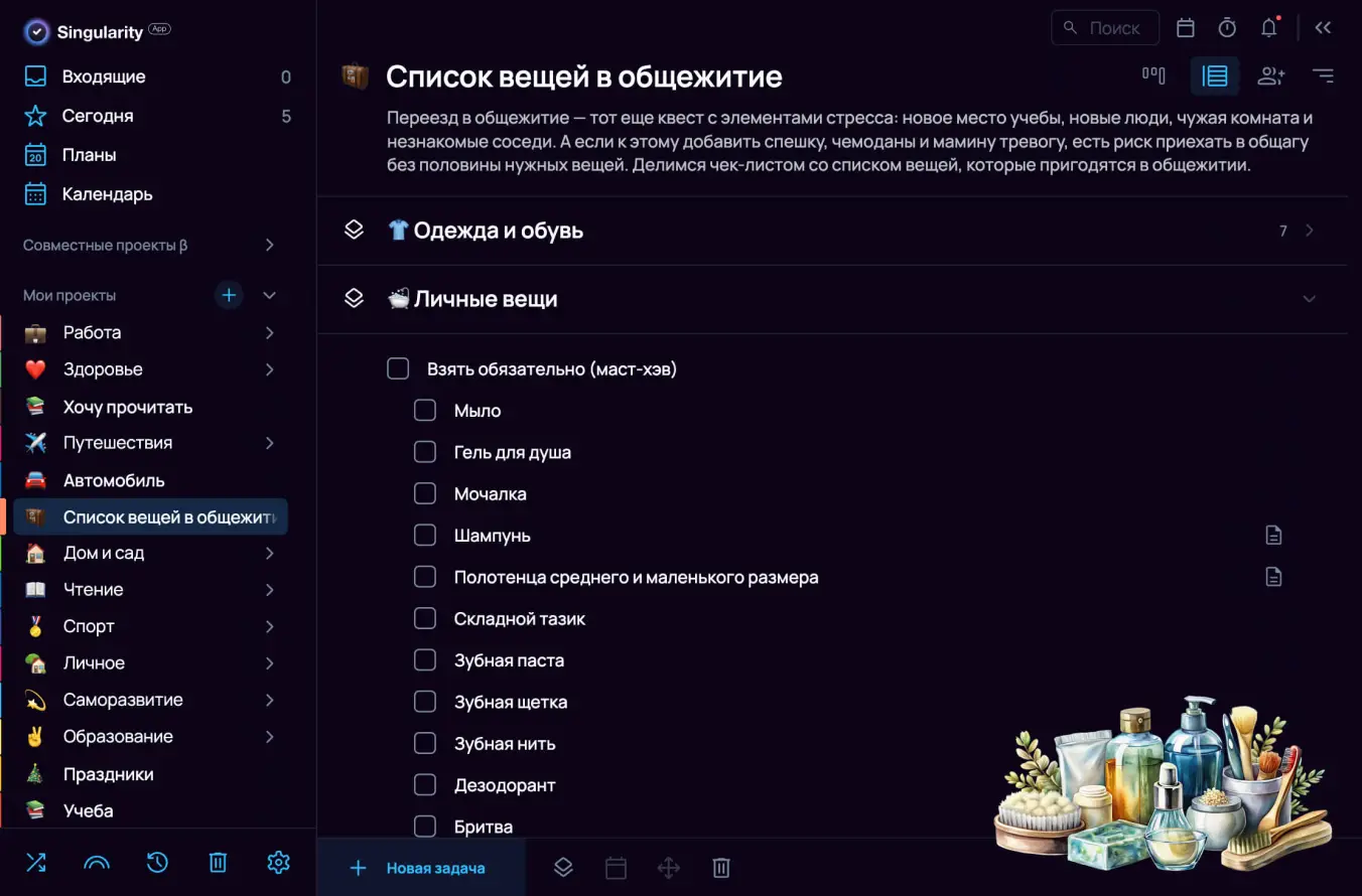 Что нужно в общежитие: чек-лист гигиены, ухода, аптечки