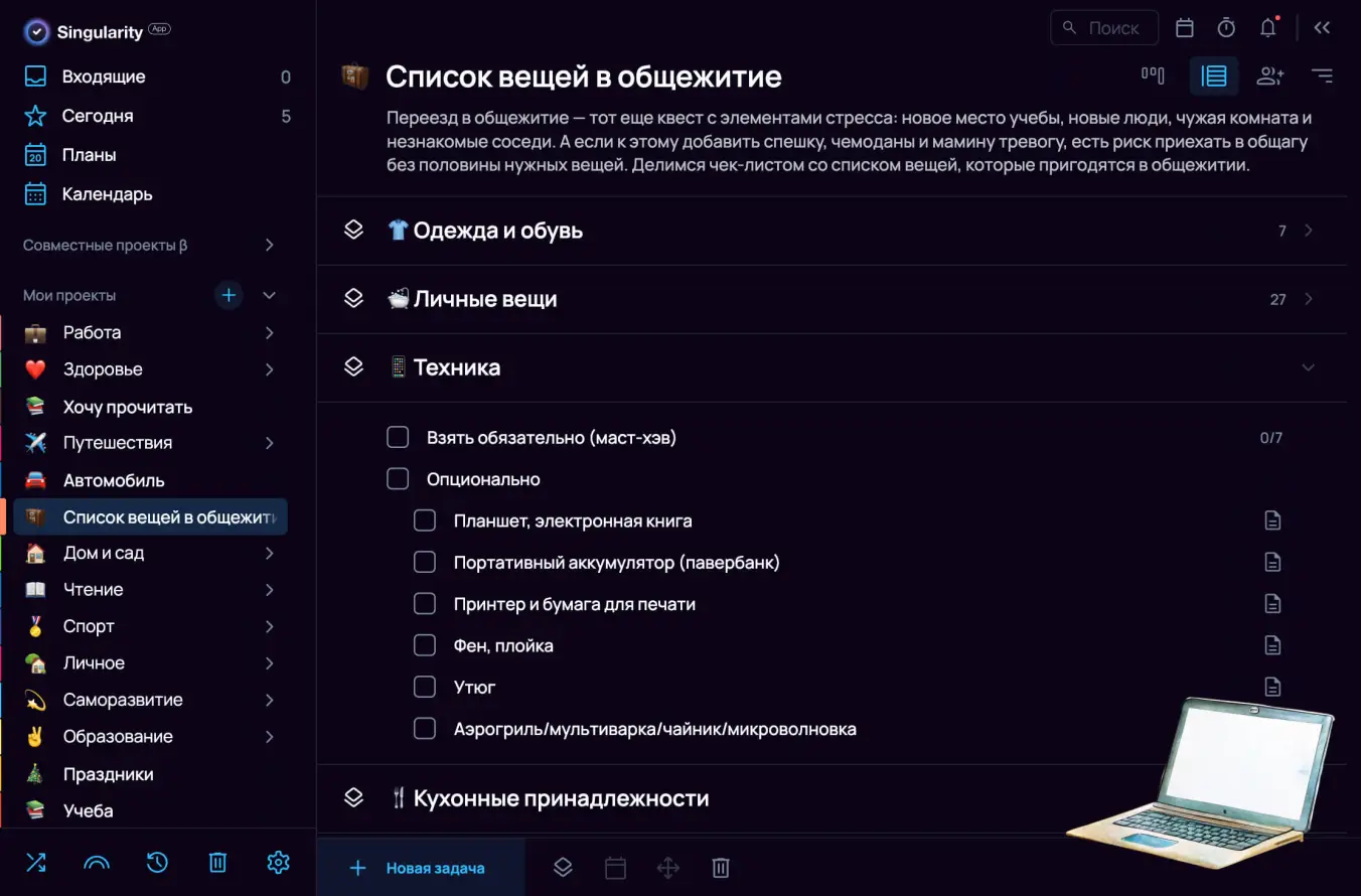Что нужно в общежитие: чек-лист гаджетов и техники
