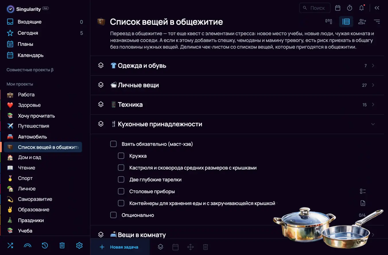 Что нужно в общежитие: чек-лист кухонной утвари