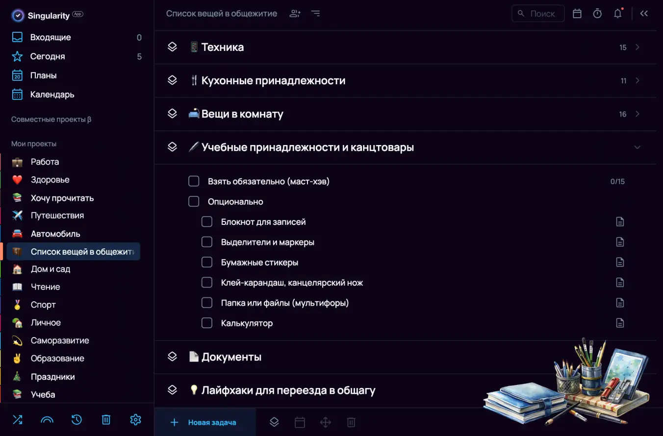 Что нужно в общежитие: чек-лист учебных принадлежностей и канцелярии