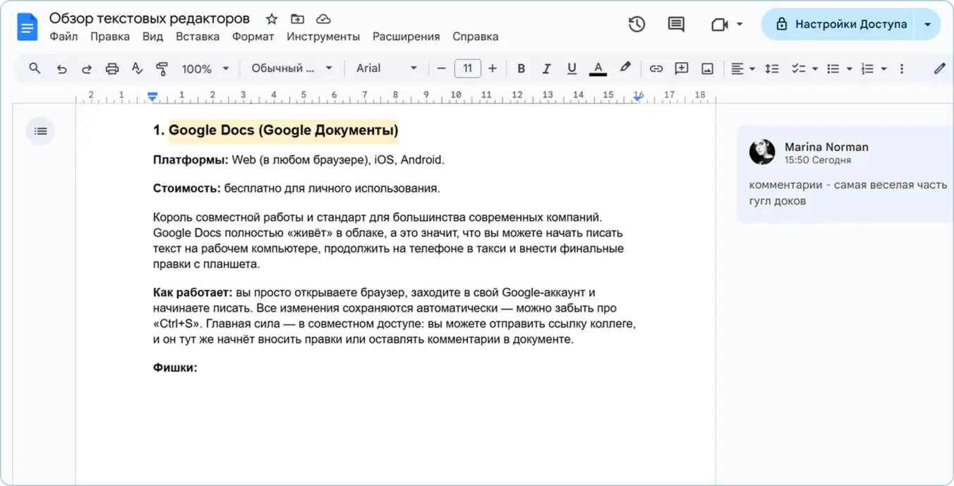 Интерфейс текстового редактора Google Docs