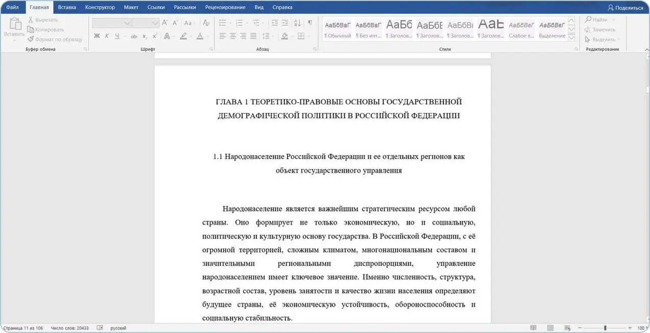 программа текстовый редактор MS Word