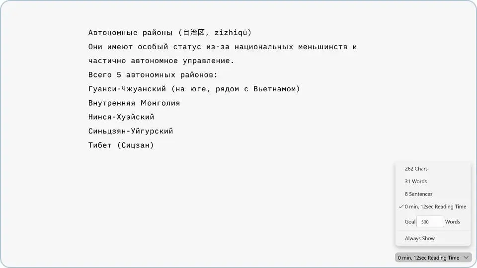 минималистичная программа для написания текста iA Writer