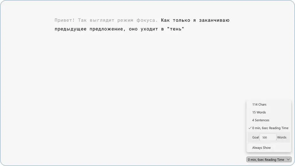 режим фокуса в текстовом редакторе iA Writer