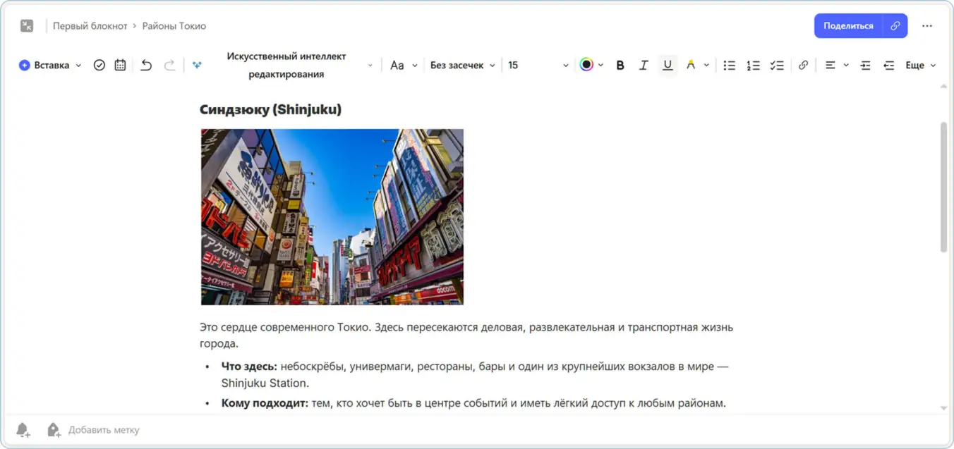 текстовый редактор в заметках Evernote