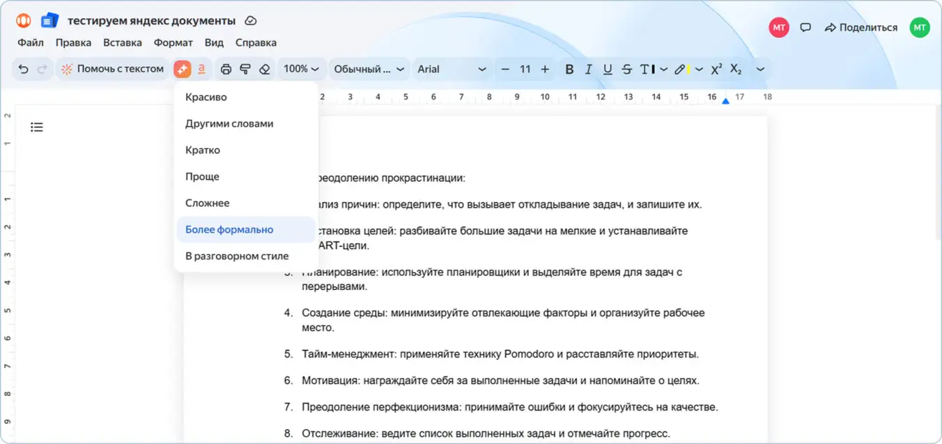интерфейс тексторедактора Яндекс.Документы