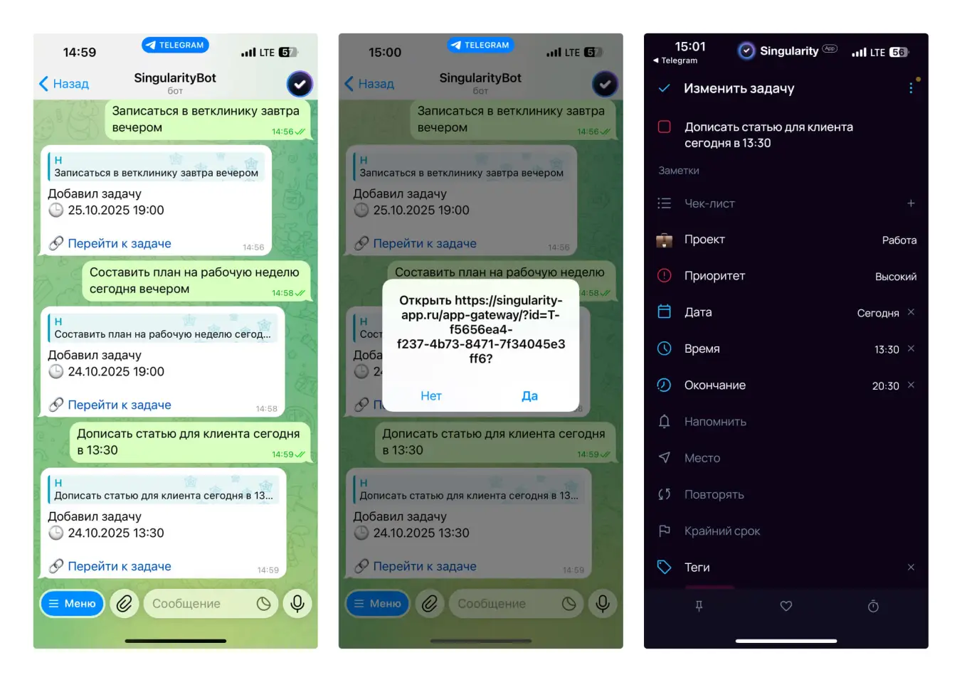 Telegram-бот SingularityApp: прямая ссылка на задачу в ответ от бота