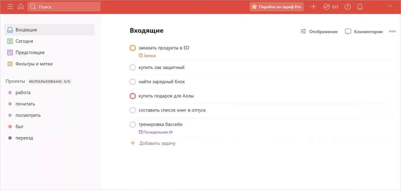 Интерфейс Todoist