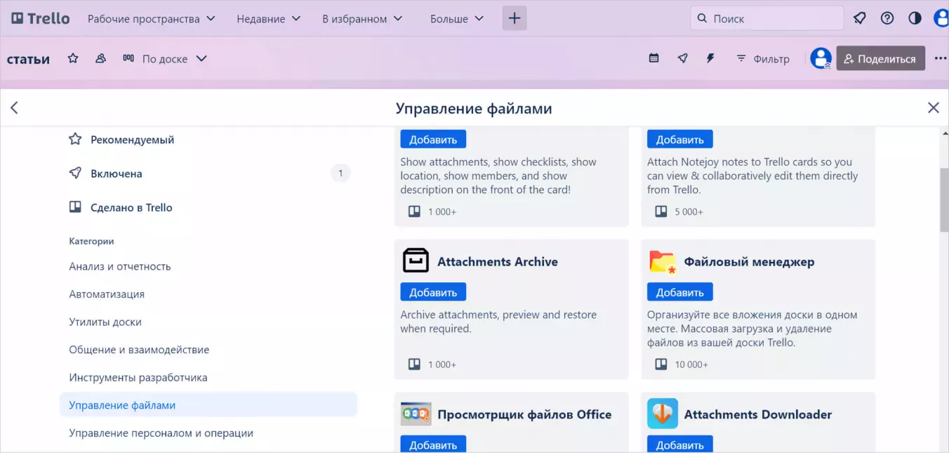 Каталог улучшений в Trello