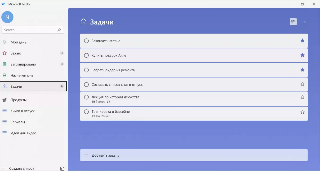 Задачи в Microsoft To Do
