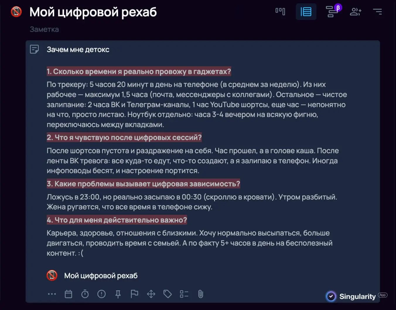 Заметка в SingularityApp с вопросами для подготовки к цифровому детоксу