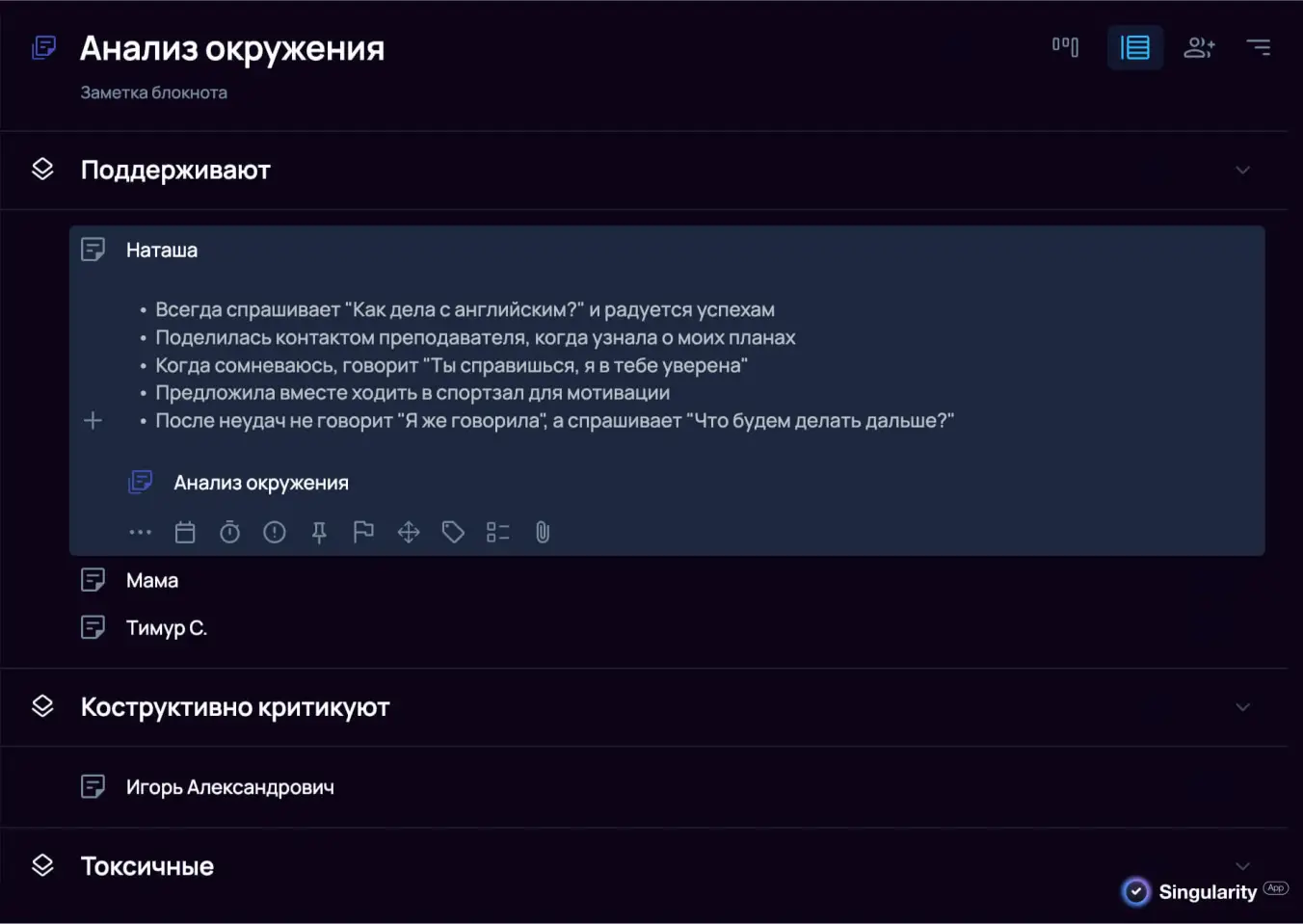 Анализ окружения в заметках приложения SingularityApp.