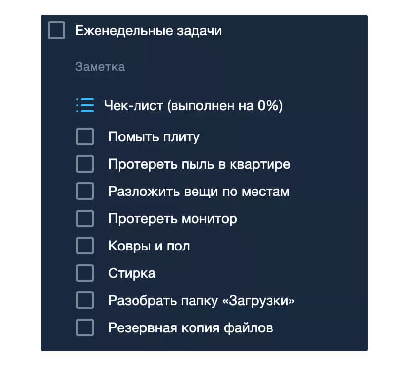 Группировка повторяющихся задач в чек-листы