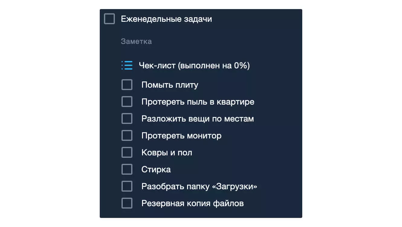 Группировка повторяющихся задач в чек-листы