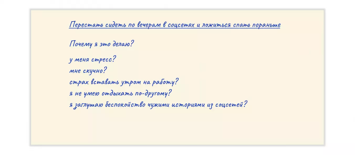 Выяснить триггер поведения — ответить на вопрос «Почему?»