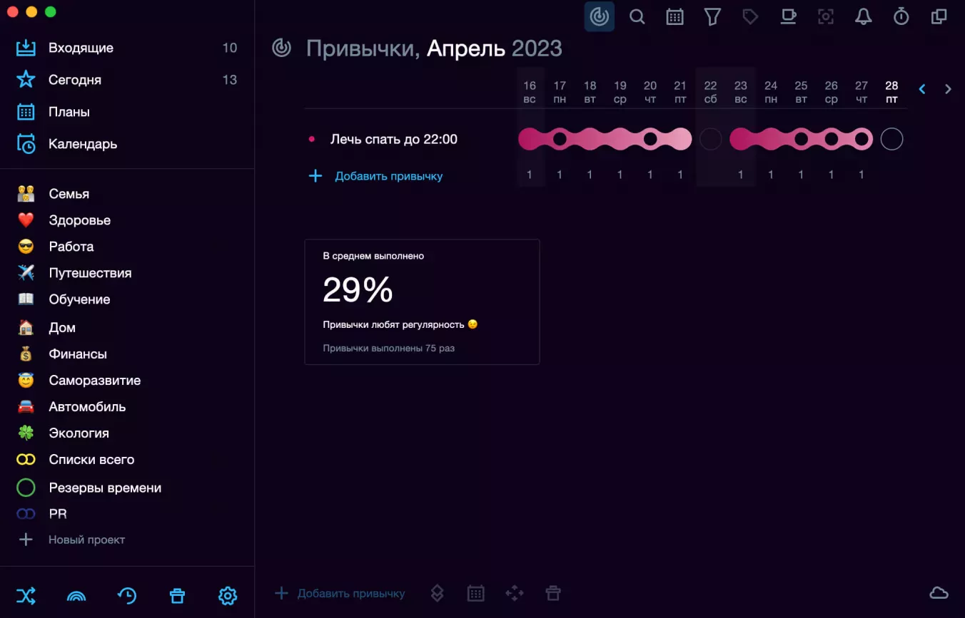 Отмечаем все дни, когда рано легли в трекере привычек Сингулярити