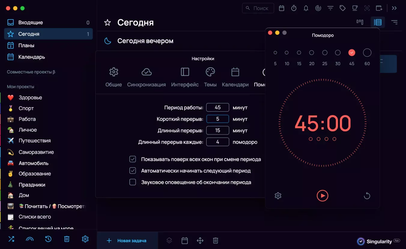 Выгорание на работе: Помодоро-трекер в приложении SingularityApp