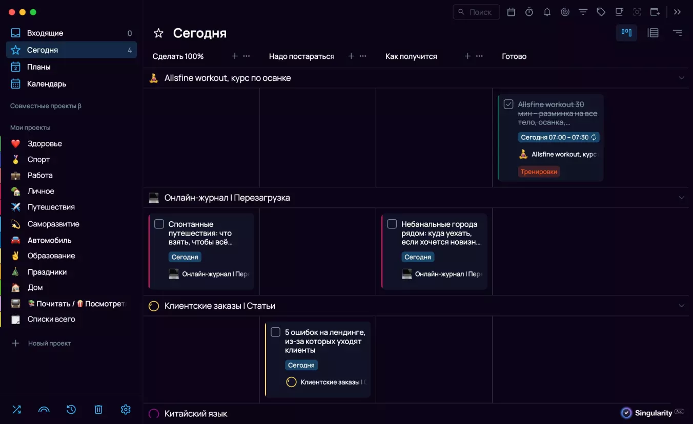 Выгорание на работе: задачи с датой выполнения и крайним сроком в приложении Singularity