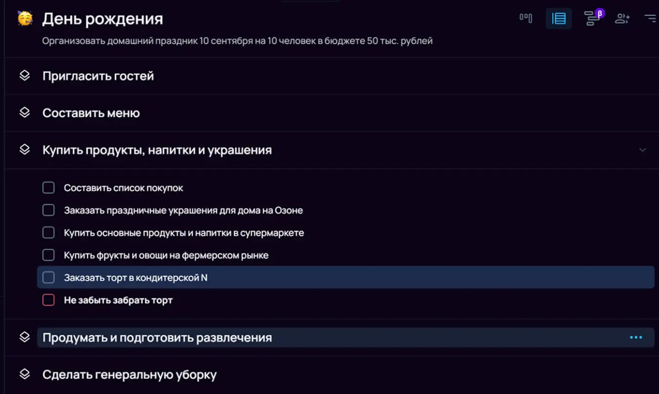 как спланировать день рождения в SingularityApp