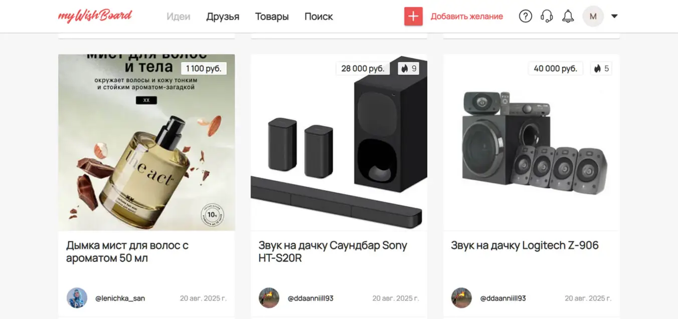 лента в сервисе вишлистов MyWishBoard