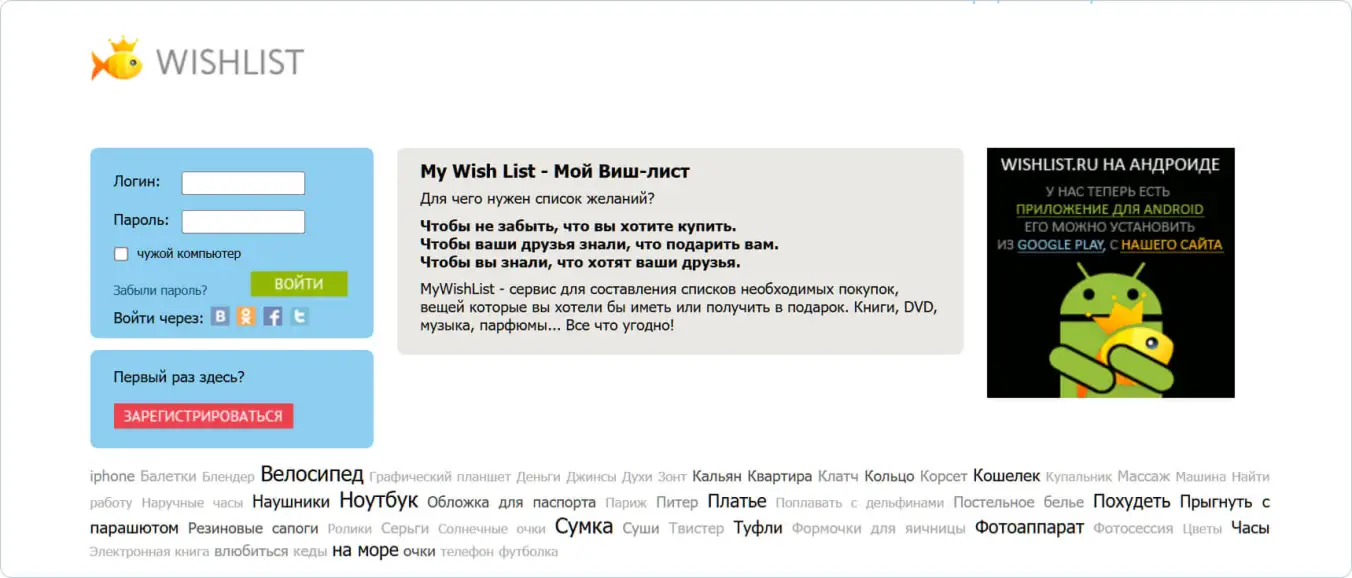 сервис вишлистов MyWishList