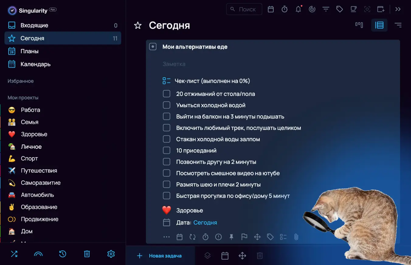 Закрепленная задача с альтернативами еде в SingularityApp