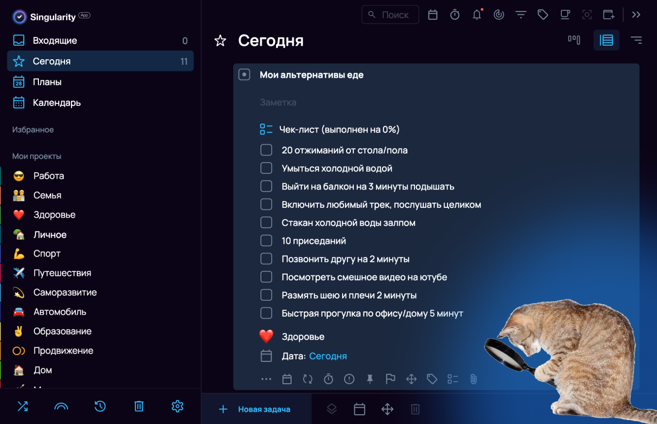 Закрепленная задача с альтернативами еде в SingularityApp