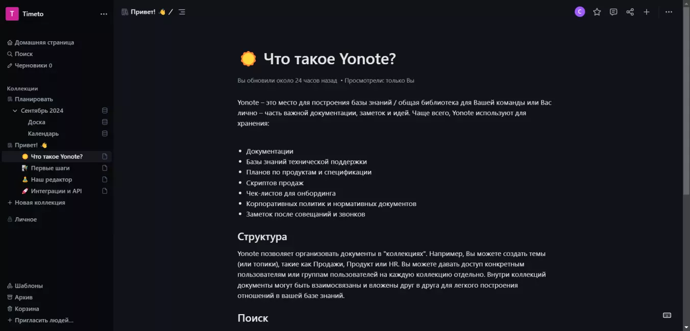 Как выглядят заметки в Yonote