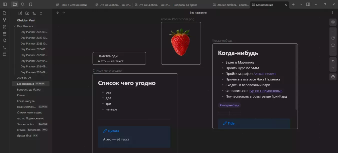 Как выглядят заметки в Obsidian