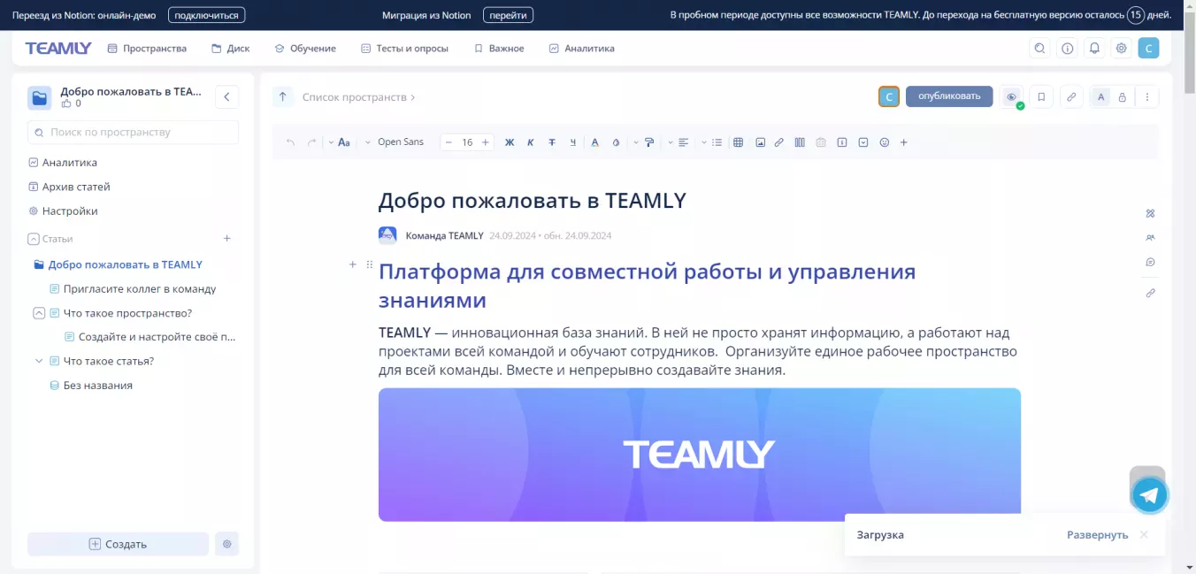 Как выглядит Teamly