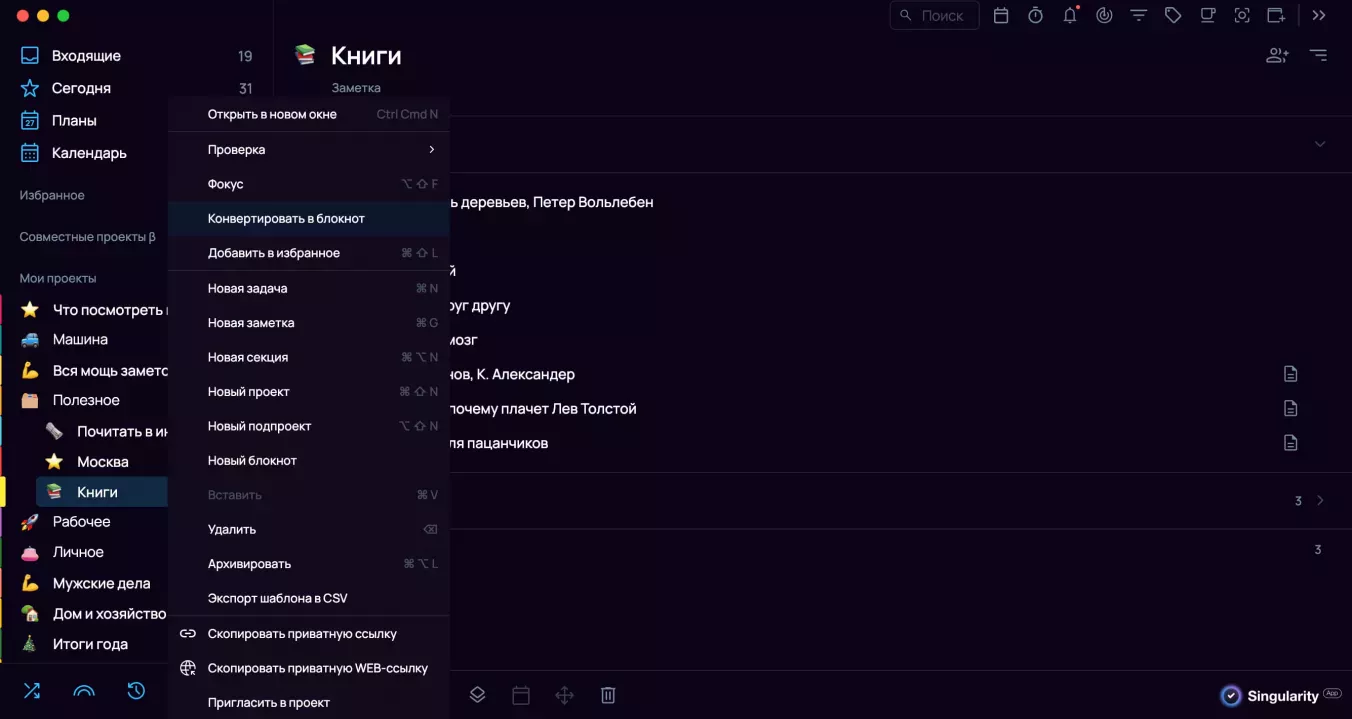 Как превратить проект в Сингулярити в блокнот