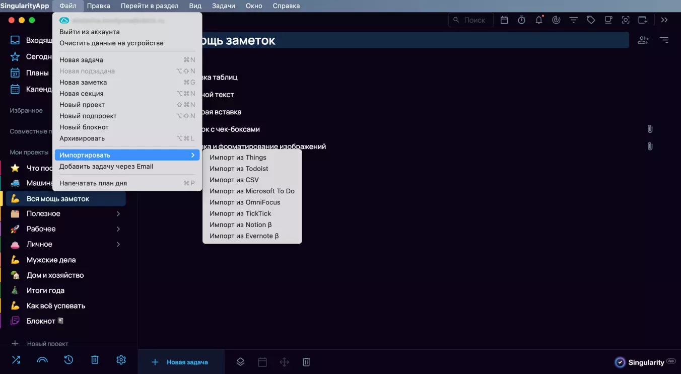 Импорт из Notion и Evernote в Сингулярити