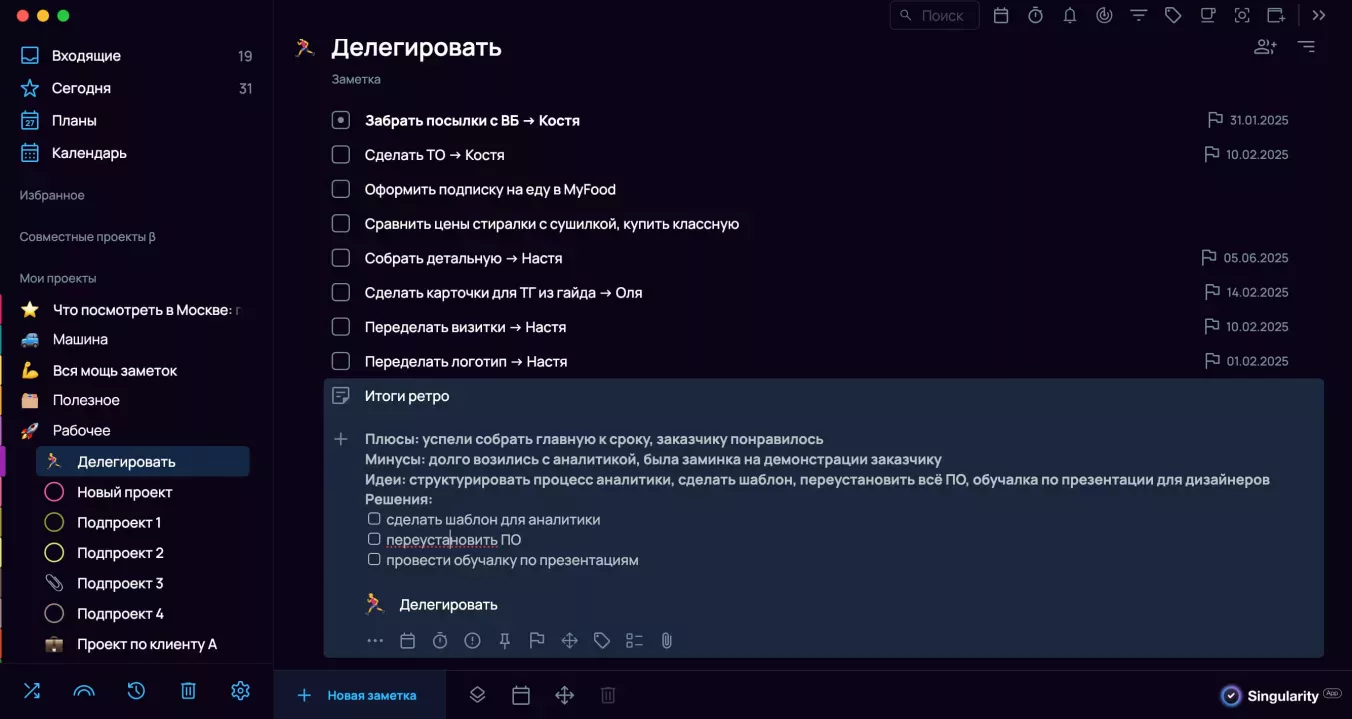 Итоги ретроспективы и задачи в заметках Сингулярити