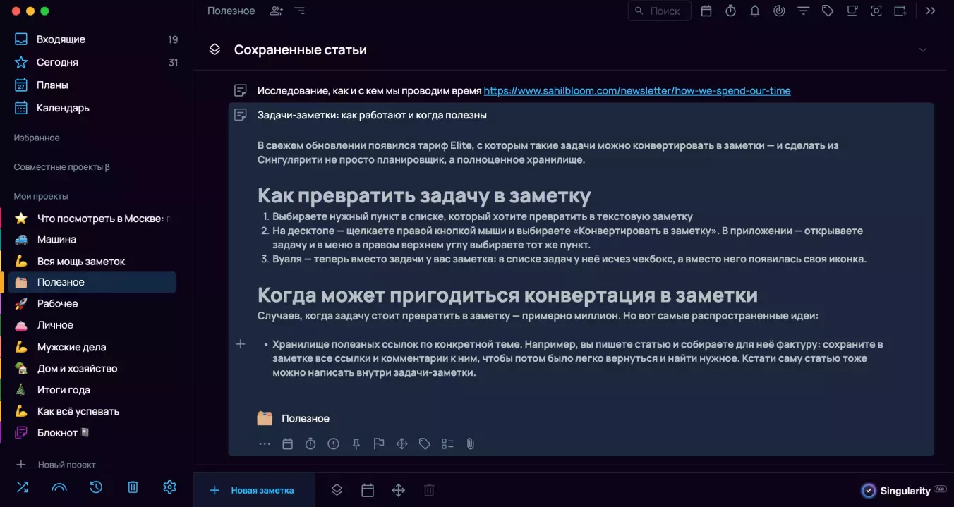 Написание статьи внутри заметки Сингулярити
