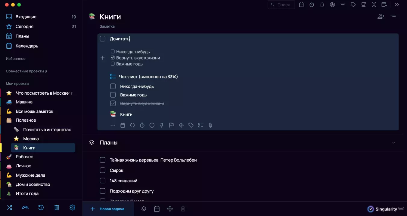 Список с чек-боксами и чек-лист в заметках Сингулярити