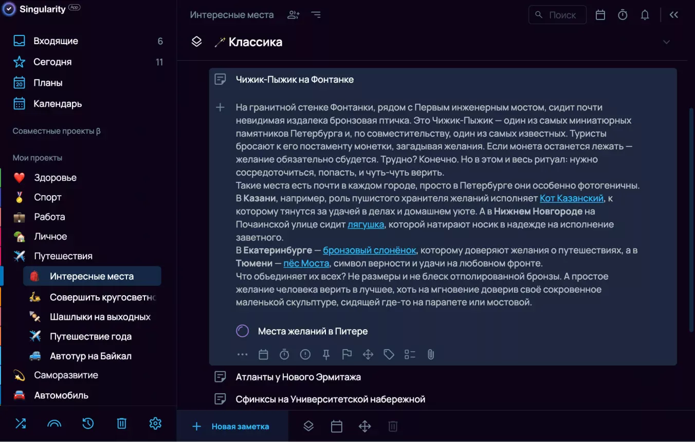 Перелинковка между заметками Цеттелькастена в SingularityApp.