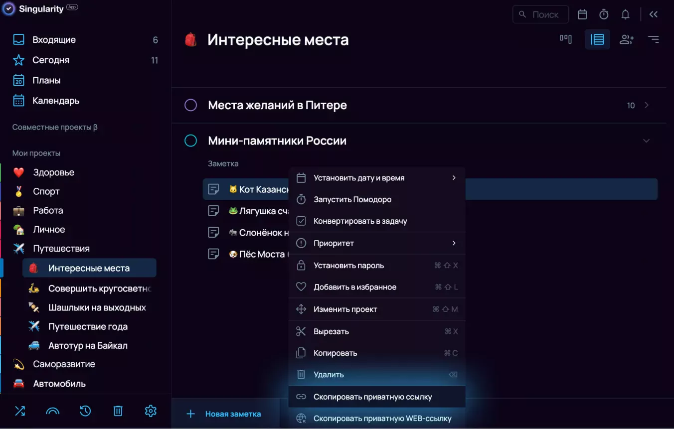 Приватная ссылка на заметку в Singularity для Zettelkasten.
