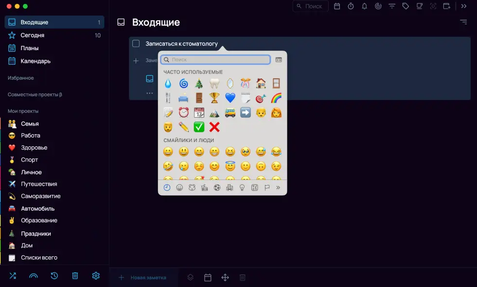 Вставка эмодзи в название задачи