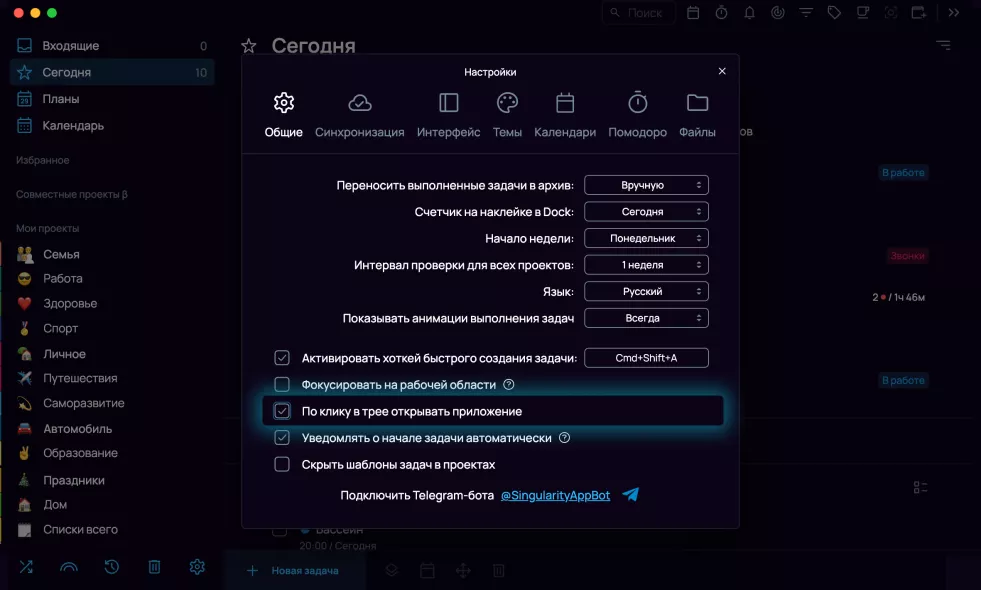 Настройки приложения