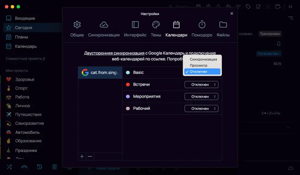 Интеграция с Google Календарями
